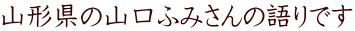 �R�`���̎R���ӂ݂���̌��ł�