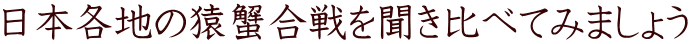 ���{�e�n�̉��I����𕷂���ׂĂ݂܂��傤