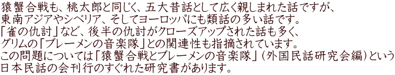 ���I������A�����Y�Ɠ������A�ܑ�̘b�Ƃ��čL���e���܂ꂽ�b�ł����A ����A�W�A��V�x���A�A�����ă��[���b�p�ɂ��ޘb�̑����b�ł��B �u���̋w���v�ȂǁA�㔼�̋w�����N���[�Y�A�b�v���ꂽ�b�������A �O�����́u�u���[�����̉��y���v�Ƃ̊֘A�����w�E����Ă��܂��B ���̖��ɂ��Ắu���I����ƃu���[�����̉��y���v�i�O�����b������ҁj�Ƃ��� ���{���b�̉�s�̂����ꂽ������������܂��B
