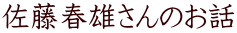 �����t�Y����̂��b