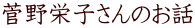 ›–ì‰hŽq‚³‚ñ‚Ì‚¨˜b